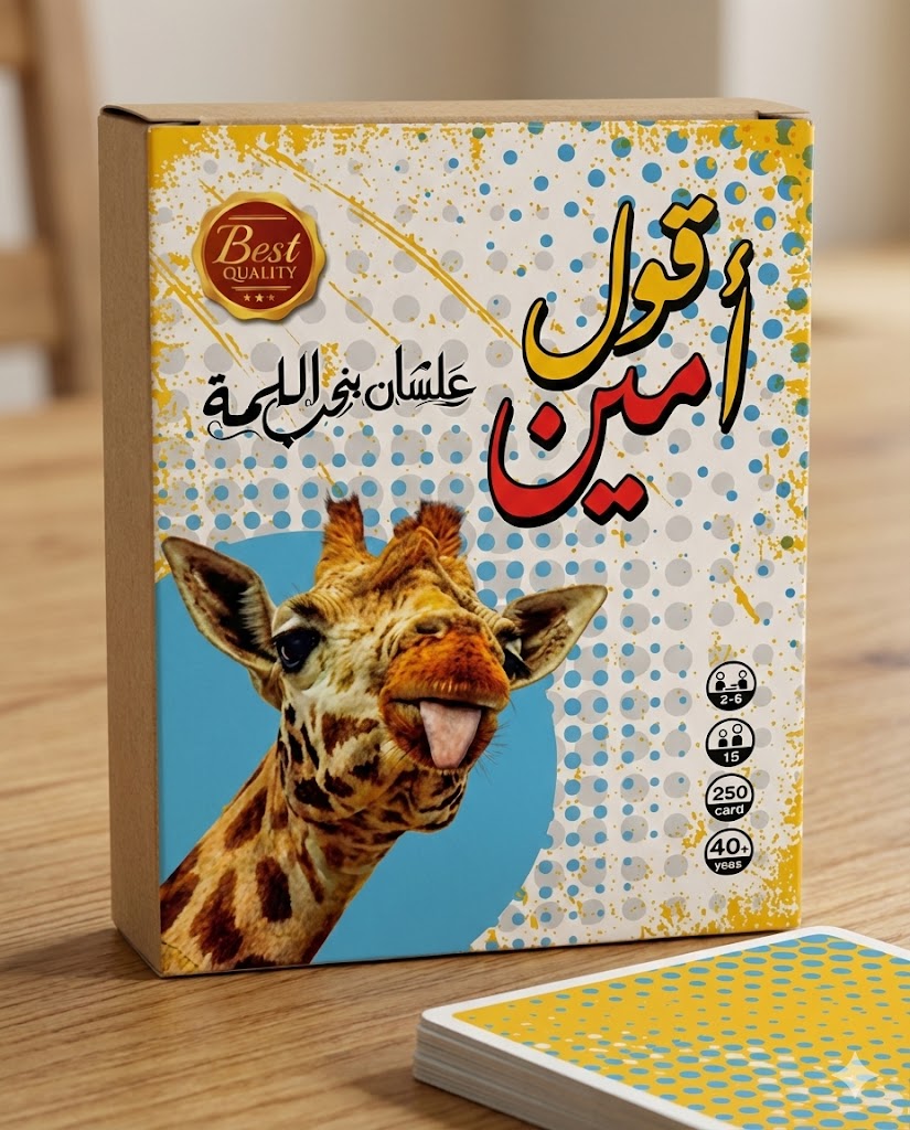 لعبة قول امين