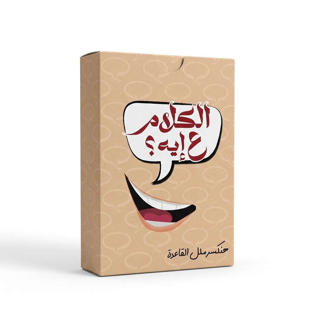 الكلام علي ايه