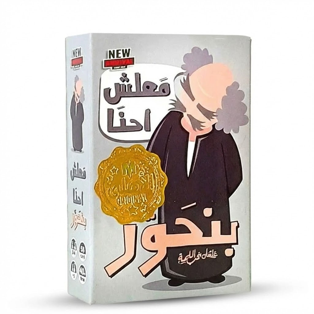 معلش احنا بنحور