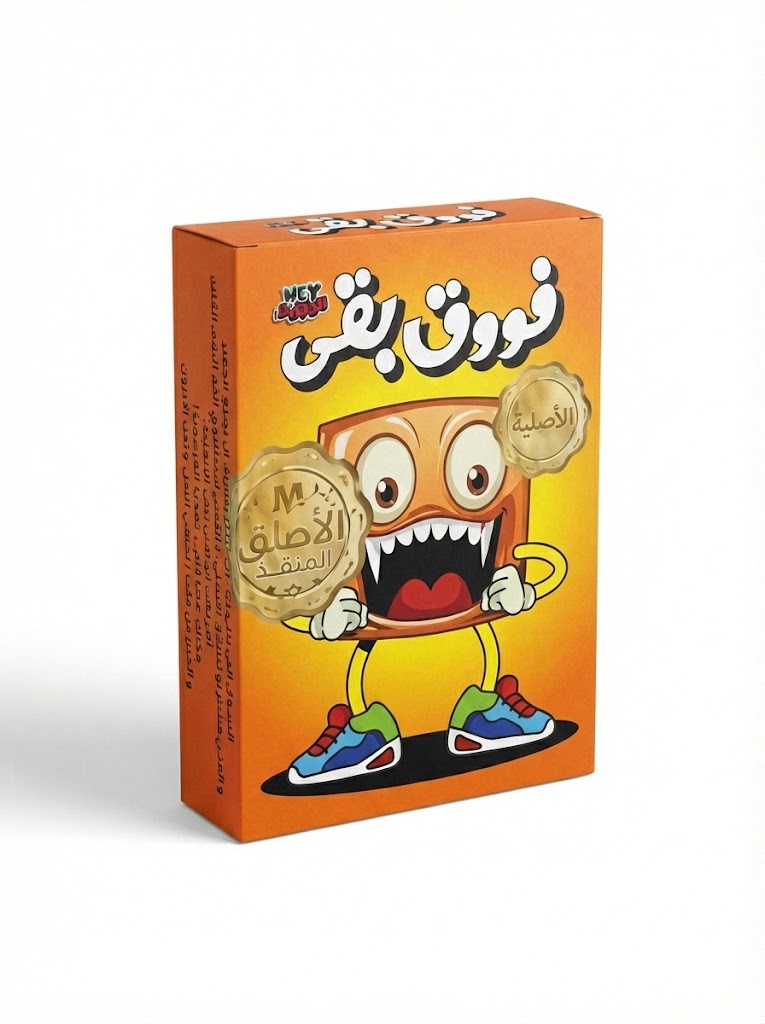 لعبه فوق بقي